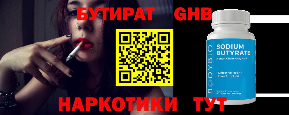 Соль-Илецк  Бутират  Вход с VPN  БУТИРАТ 99% 