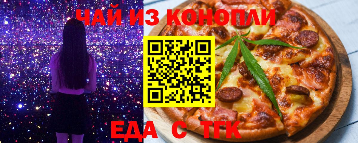 Соль-Илецк  Печенье с ТГК конопля  Вход с VPN 