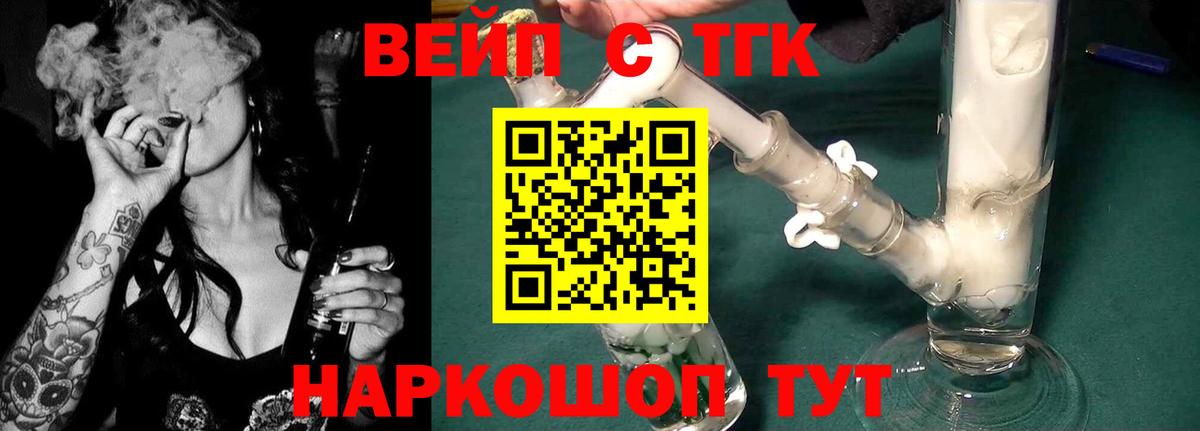 Соль-Илецк  ТГК THC oil  ТГК вейп с тгк  Вход с VPN 